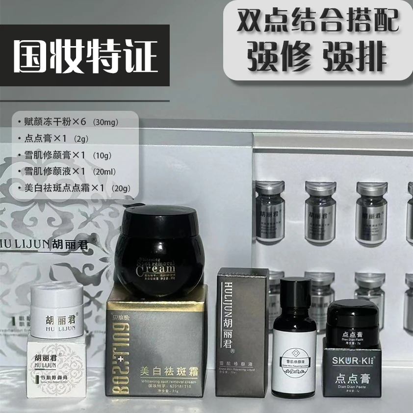 【国妆特字】点点膏 + 点点霜 +［强修、控、强飞排］