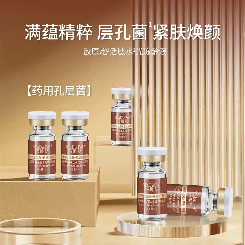 高奢直击根源分层抗皱，玛蝶妃孔层菌水光冻龄液3ml*15支