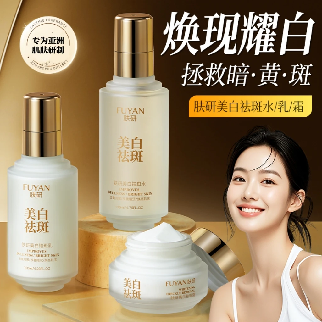 【药监局备案 升级款大容量】肤研美白祛斑水乳霜组合/提亮肤色
