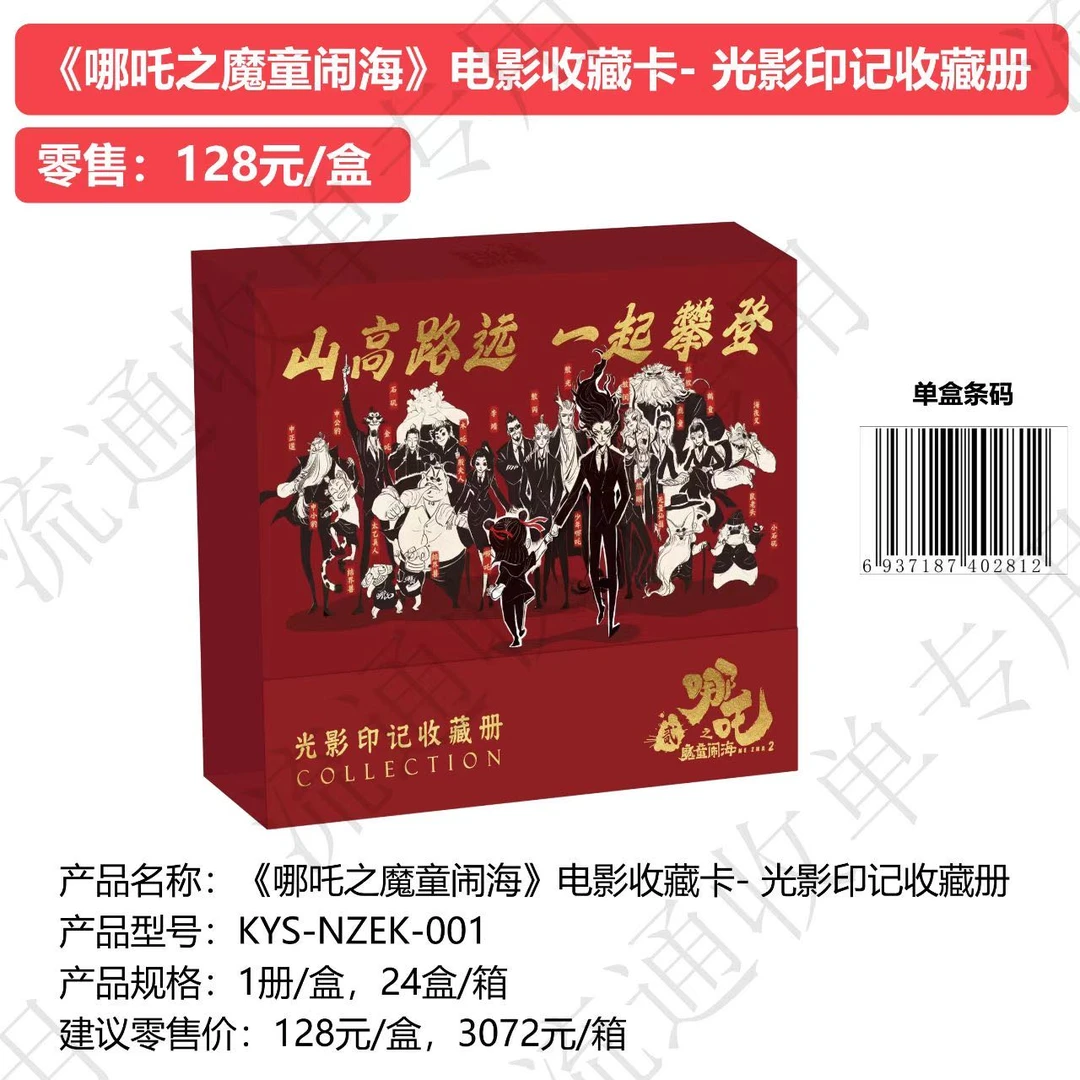 【哪吒卡册】卡游哪吒之魔童闹海卡册