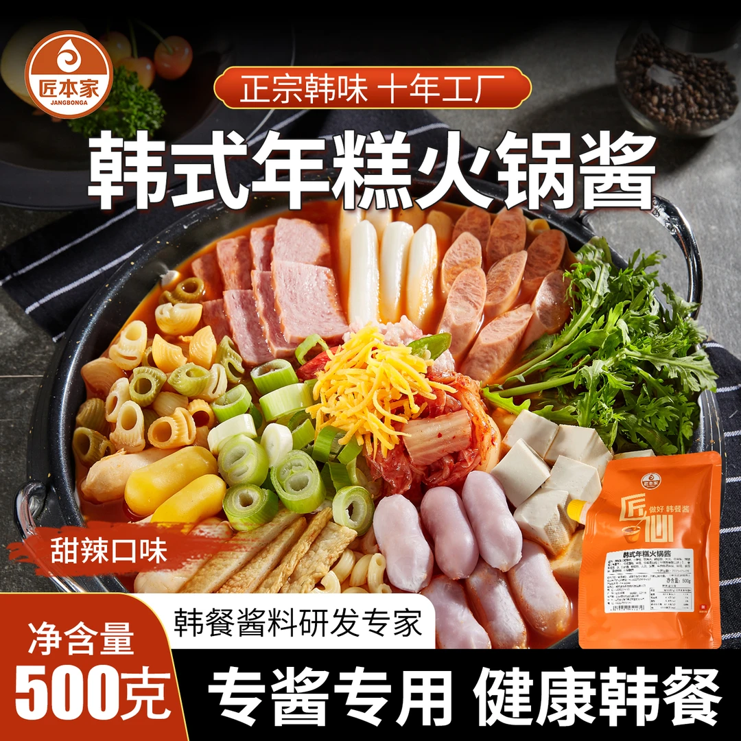 韩式年糕火锅酱料500g韩餐火锅店商用同款袋装家用实惠装火锅底料