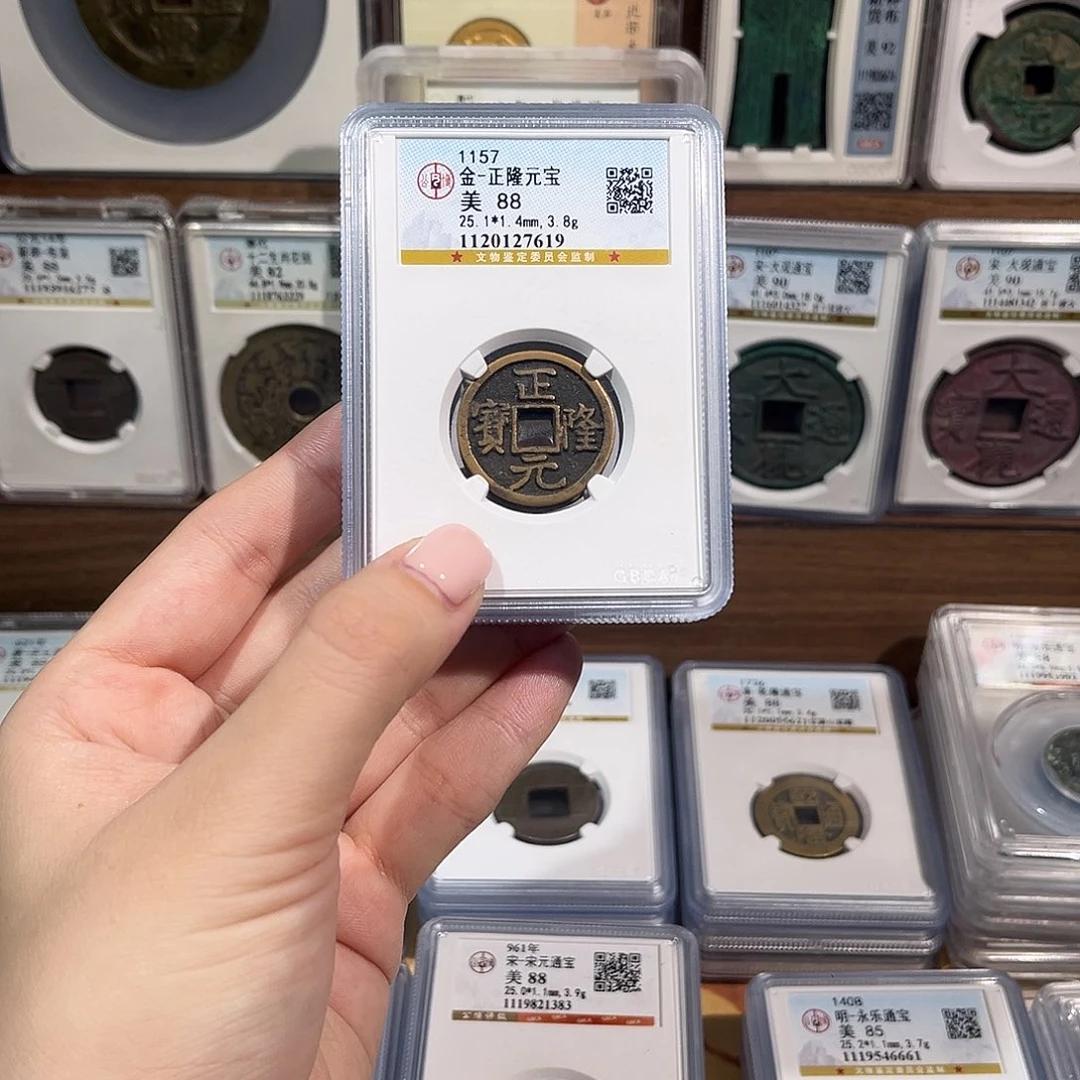 铜洛神 传世正隆元宝