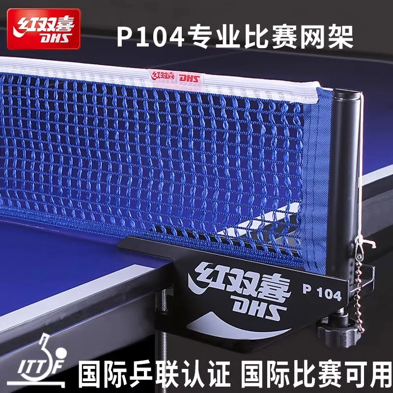 红双喜标准球桌乒乓球网架加厚通用便携式  网子兵乓球台拦网正品
