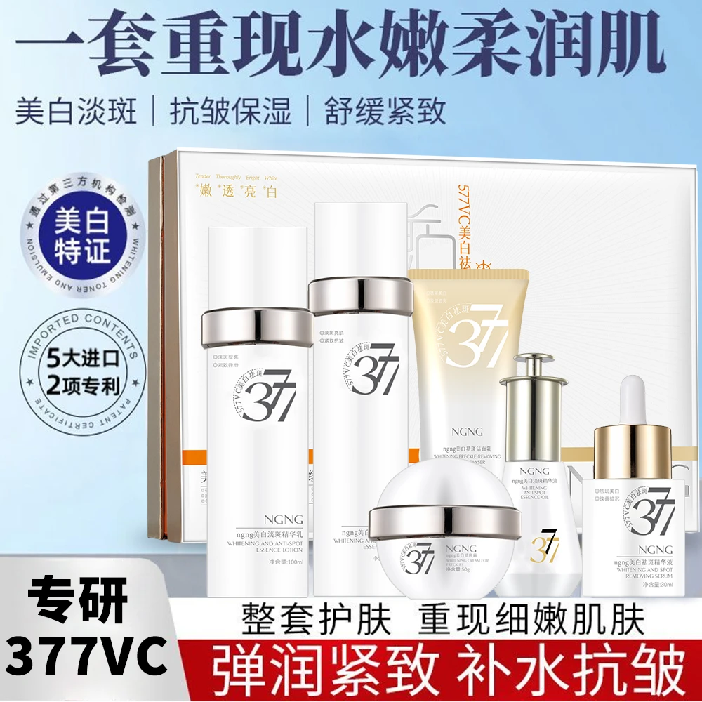 NGNG377美白祛斑六件套