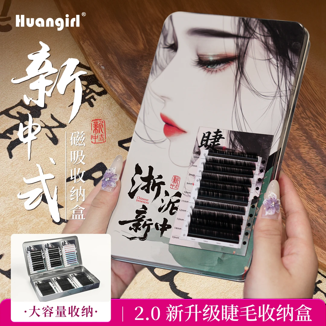 新中式美睫磁吸收纳盒大容量嫁接睫毛专用防尘盒美睫店师专用工具