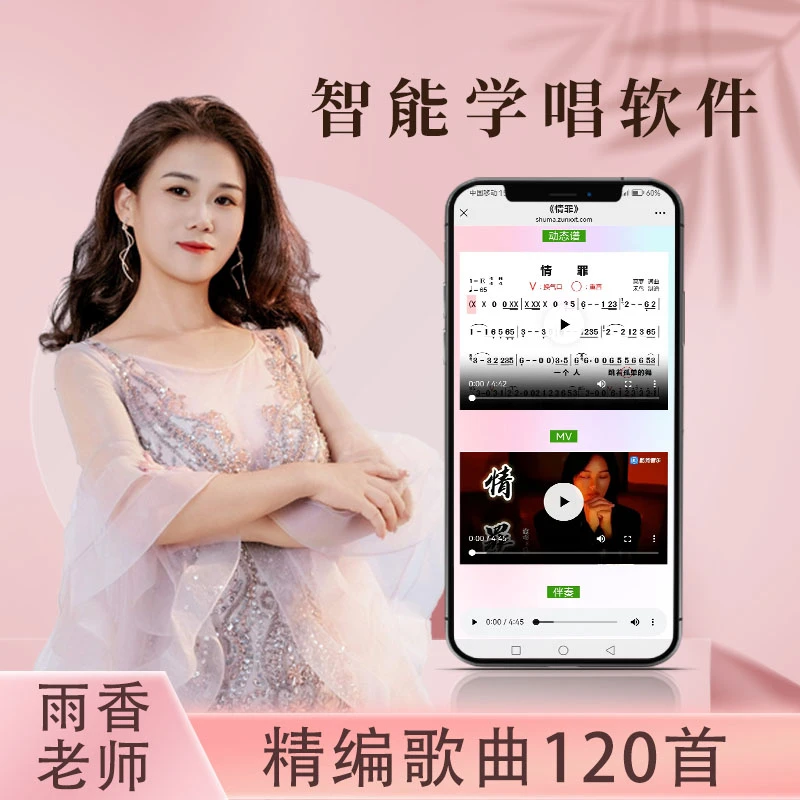 雨香老师智能学唱软件