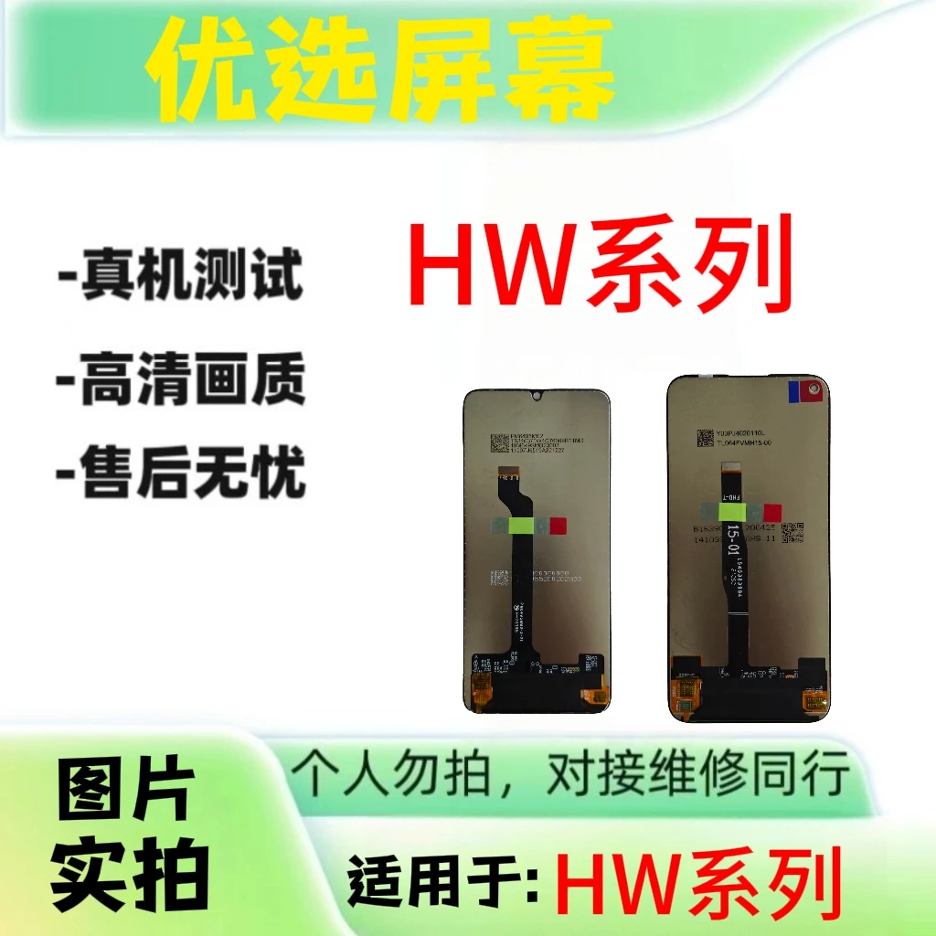 余姐优选HW手机屏幕适用于市场元屏液晶个人用户请勿下单