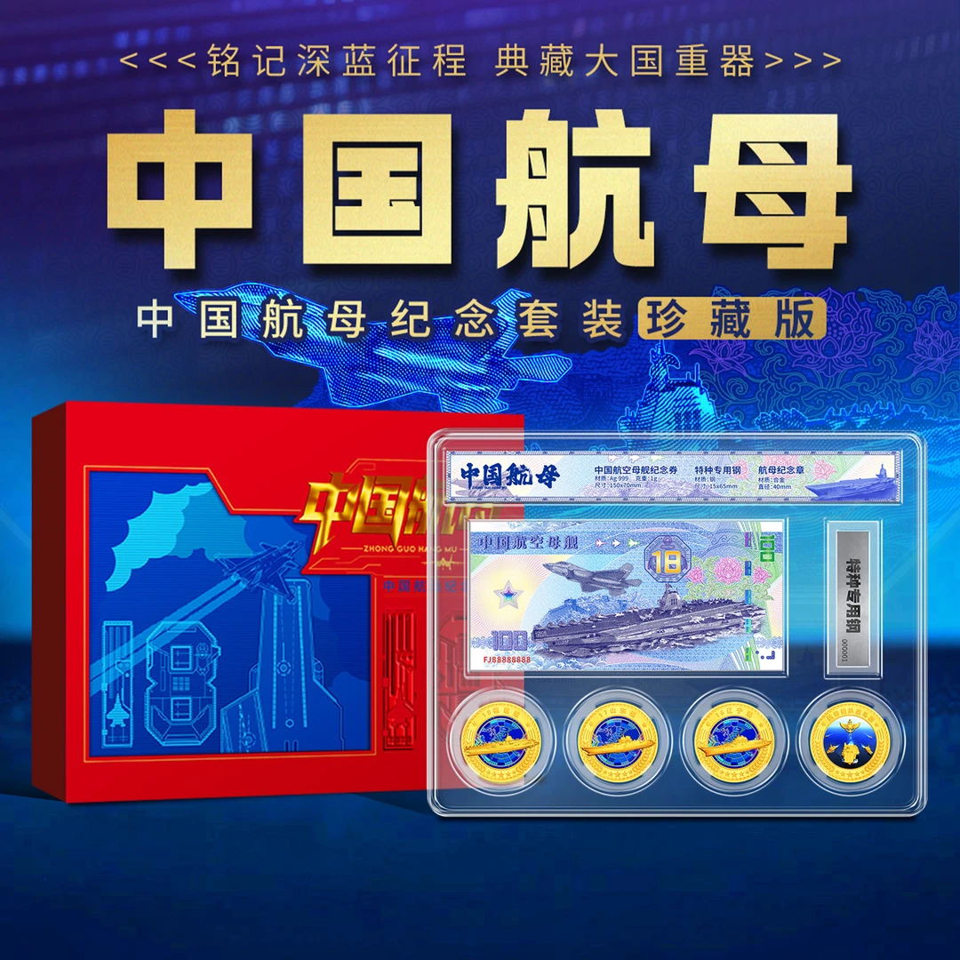 【限量20000套】来自中船文创的礼物中国航母纪念套装珍藏版摆件