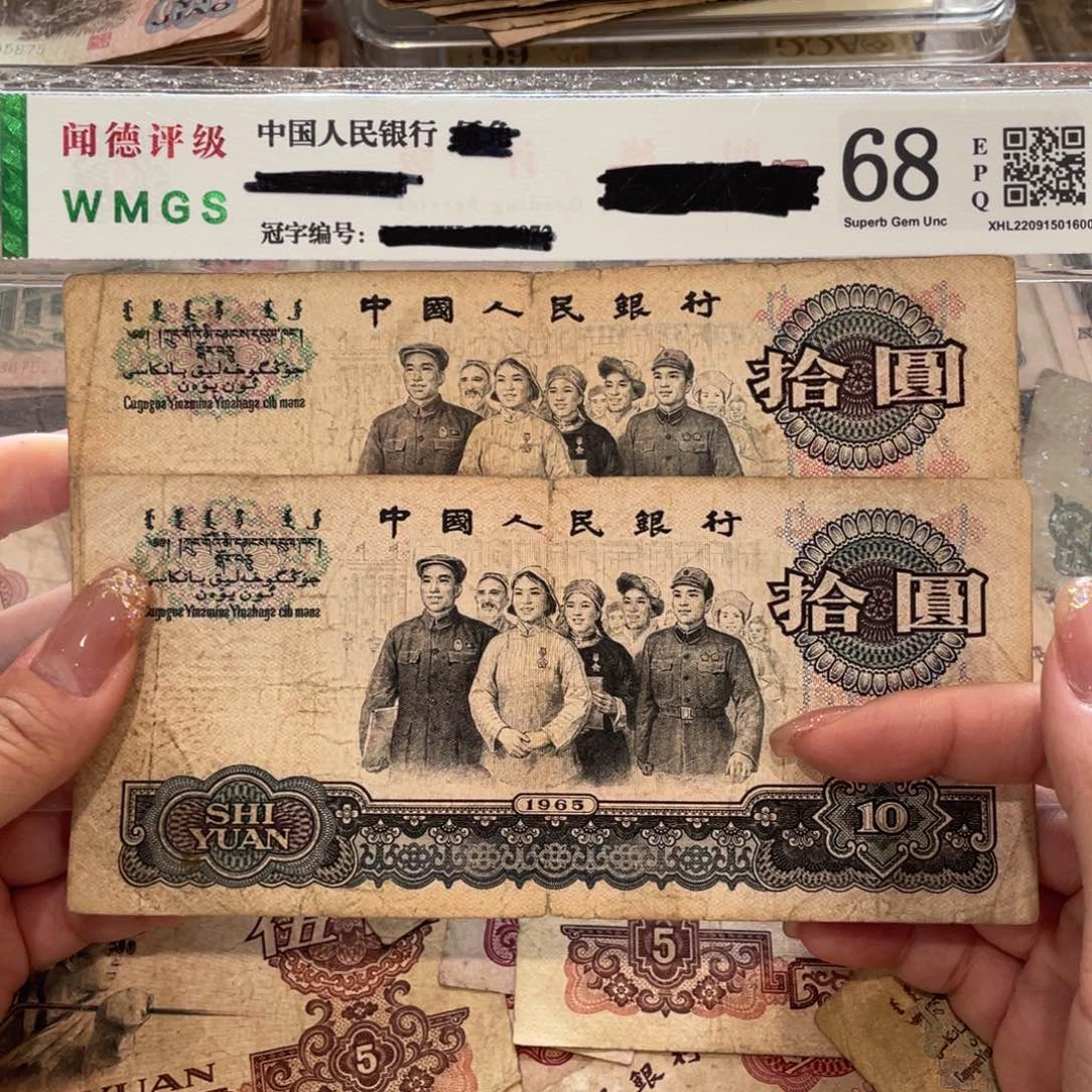 大团结十元两张，旧品保真