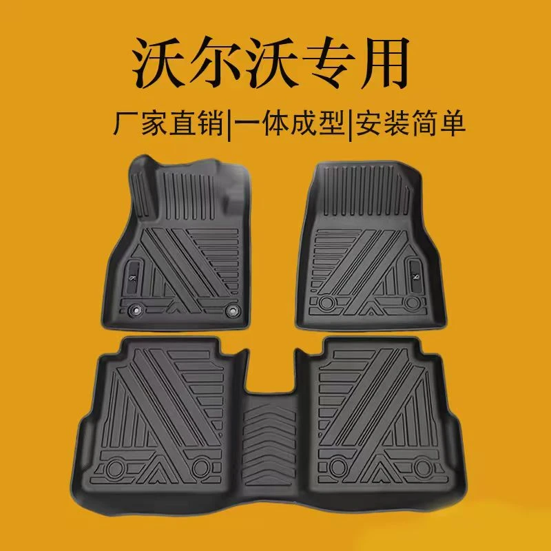 沃尔沃XC40/沃尔沃XC60/沃尔沃XC90/沃尔沃S60L全包围汽车脚垫