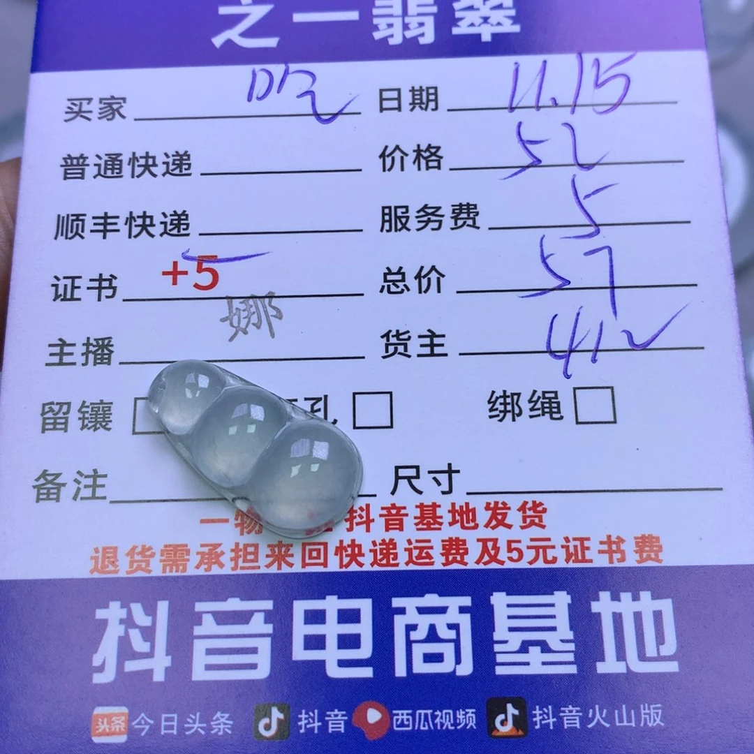 颈饰未镶嵌翡翠吃***女