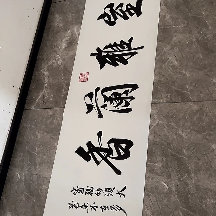 室雅兰香书法作品