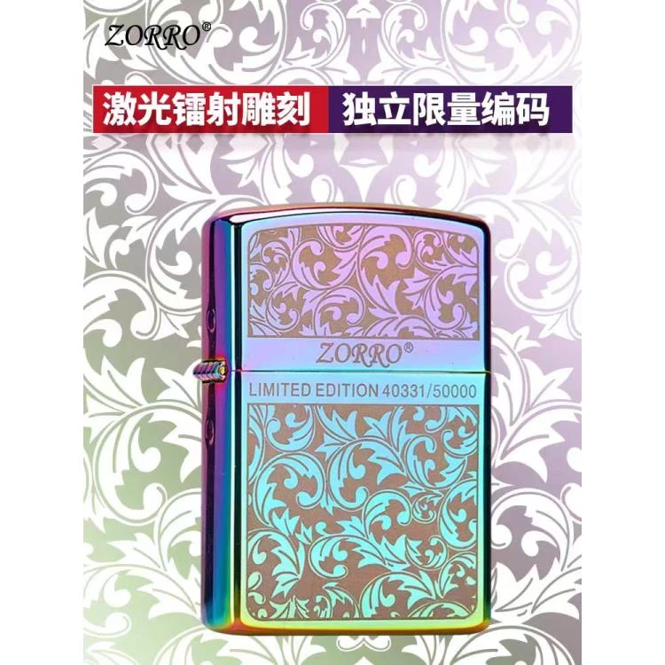 佐罗【幻彩限量唐草】金属煤油打火机高品质防风点烟器
