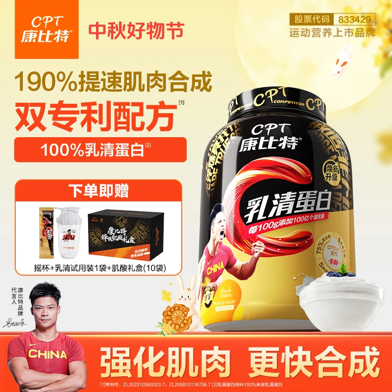 康比特益生菌乳清蛋白粉增肌健身塑形蛋白粉正品官方旗舰店