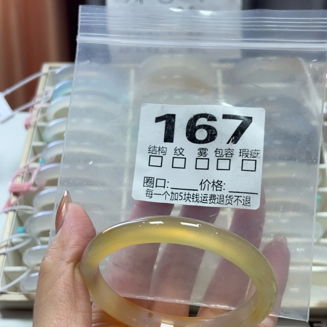 玛瑙/玉髓未镶嵌手镯167-54