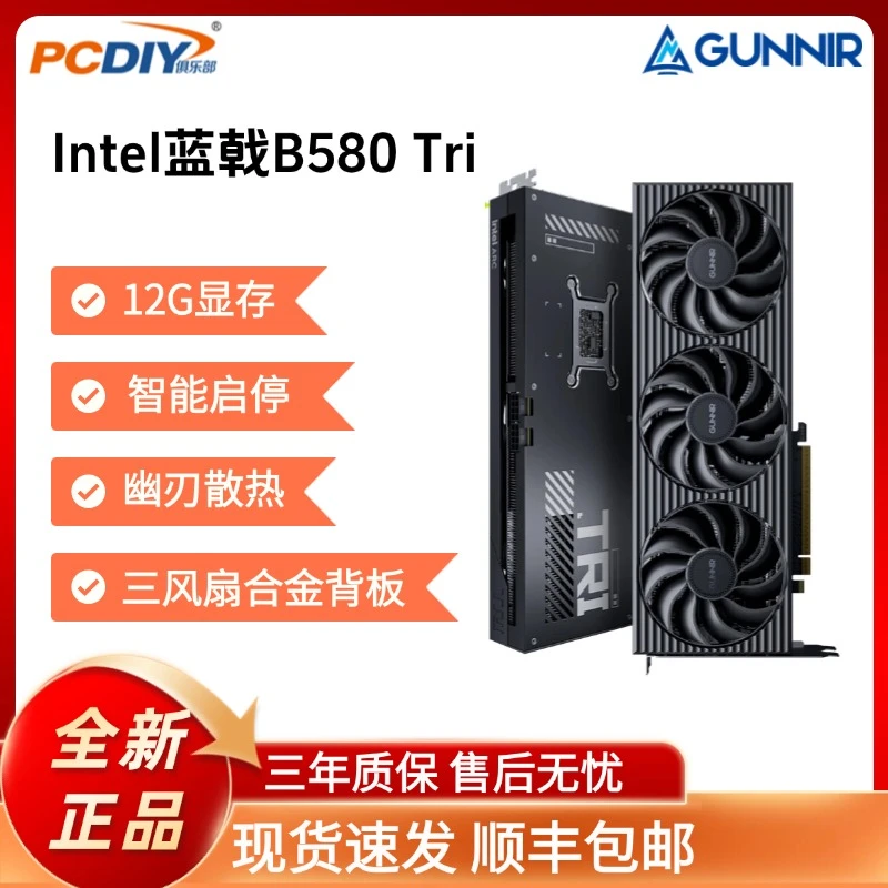 蓝戟Arc B580 Tri 12G GDDR6 游戏显卡设计视频剪辑台式电脑显卡