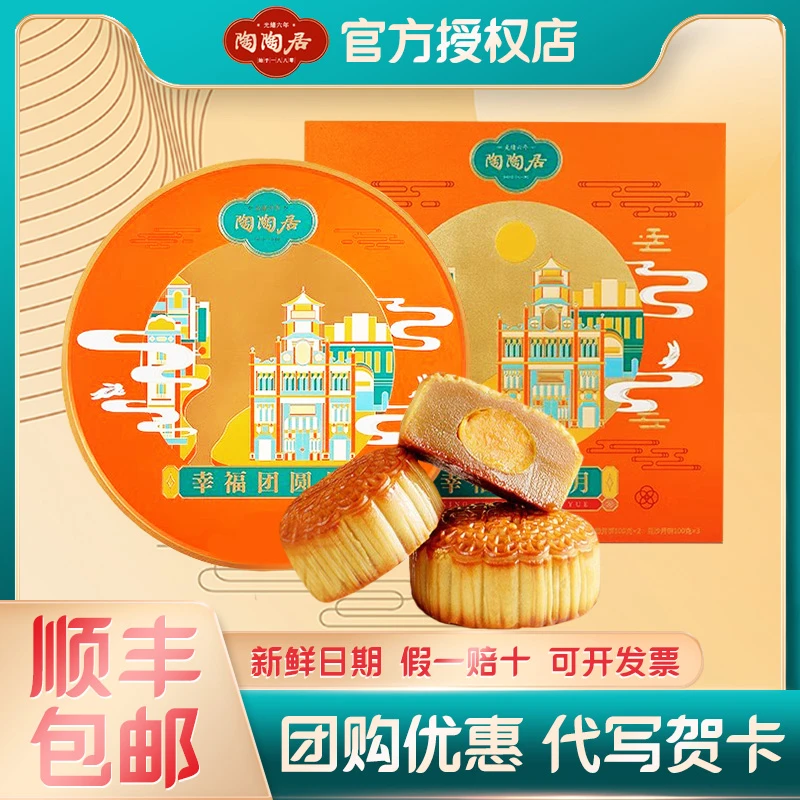 陶陶居幸福团圆月饼888g七星伴月双黄白莲蓉伍仁广式月饼中秋礼品