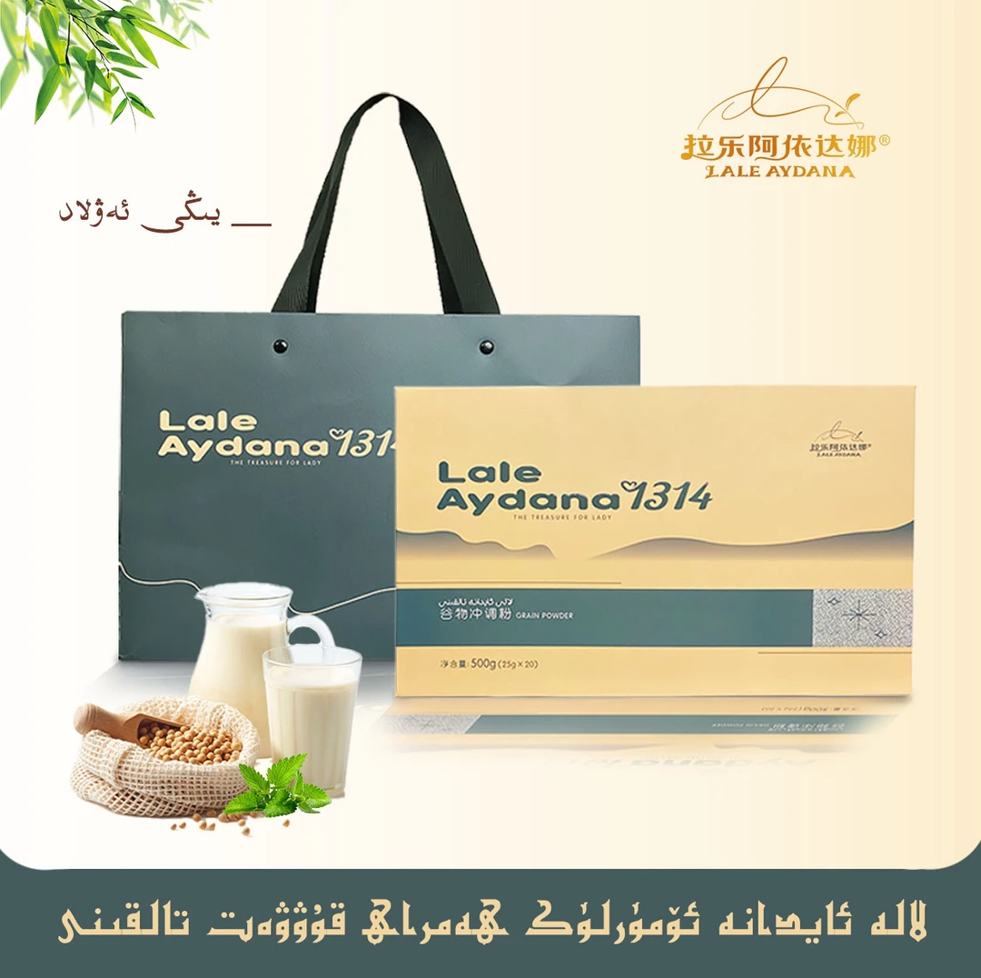 【新疆包邮】aydana 多种豆浆粉