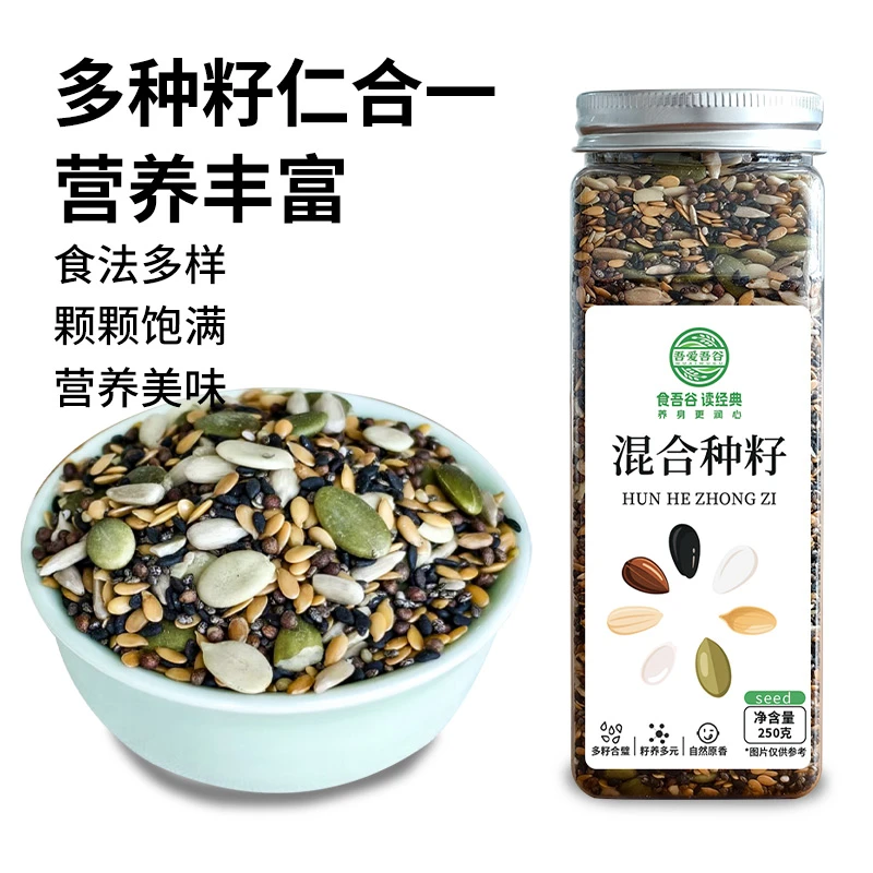 混合种子籽仁种籽亚麻籽南瓜籽芝麻豆浆料包五谷杂粮面包烘焙材料