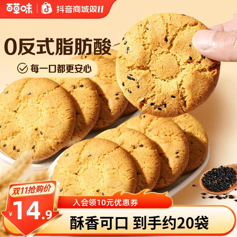 【0反式脂肪酸】百草味桃酥500g非油炸传统糕点心休闲零食佐茶饼干