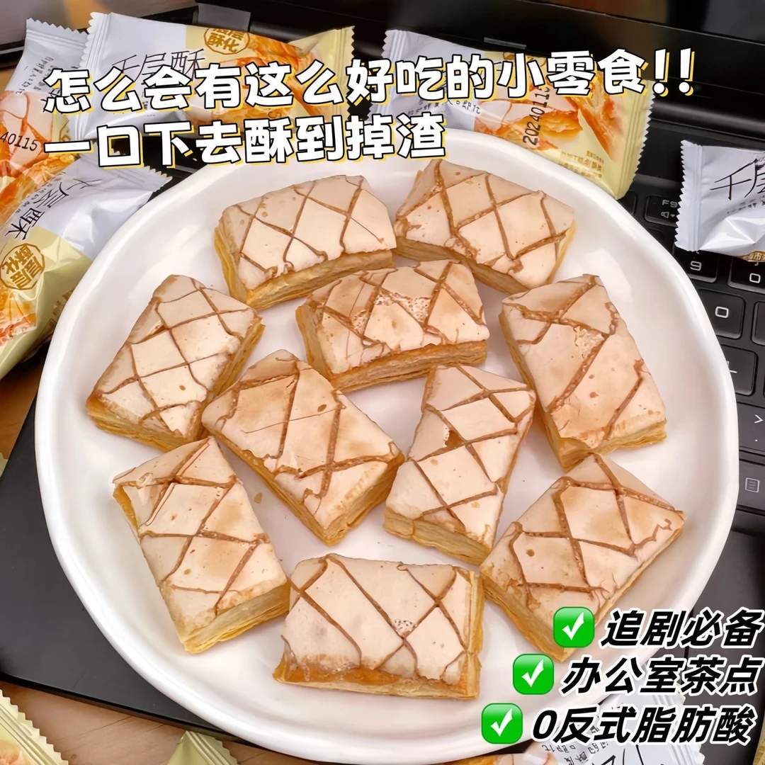 【开袋即食】意大利风味条纹千层酥酥脆网红休闲解馋追剧办公零食品