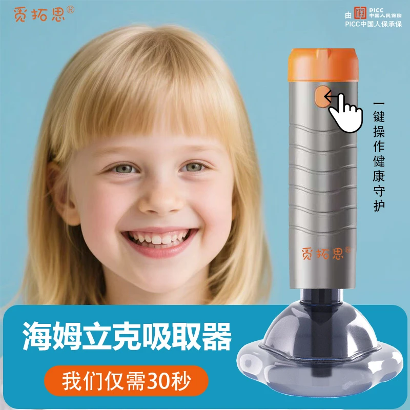 Mituosi/觅拓思海姆立克防噎卡喉咙应急通用异物卡喉吸取仪