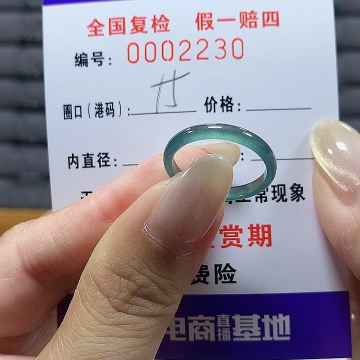 翡翠未镶嵌戒圈2230