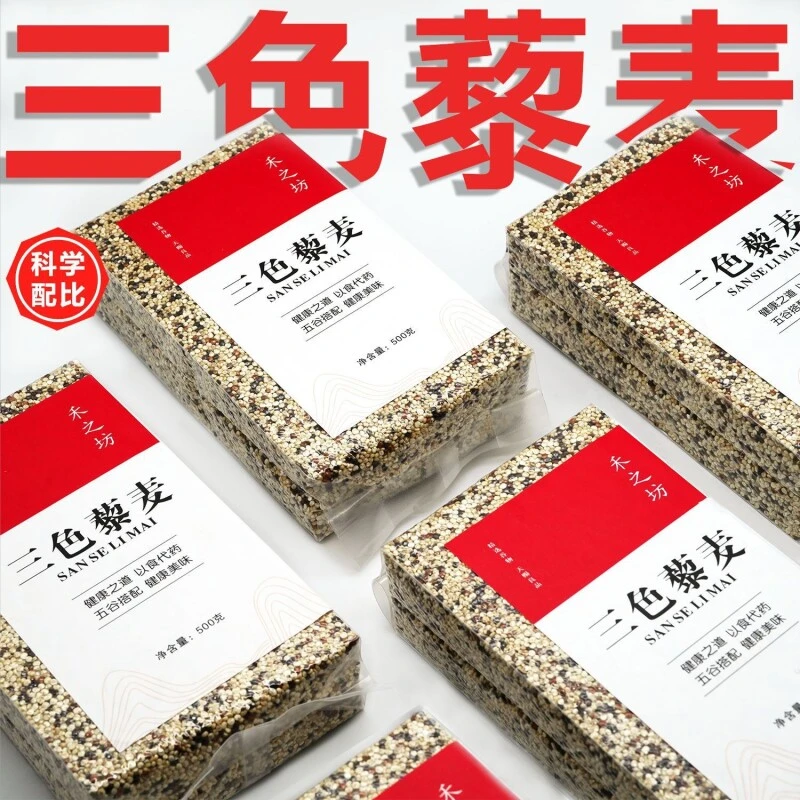三色黎麦 黎麦  粗粮 低脂 五谷杂粮 美味健康营养