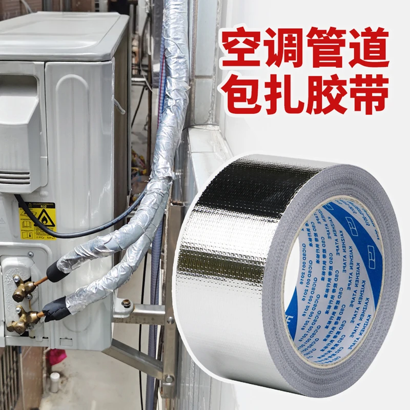 管道隔热胶带防老化隔热胶布管道空调管防晒防水管道防护缠绕胶带