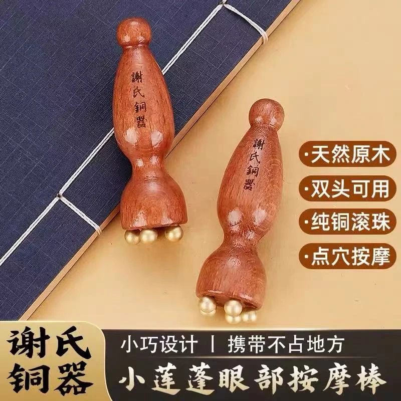 黄铜小莲蓬眼部拨筋棒面部按摩器脸部美容点穴护肤工具小红书同款