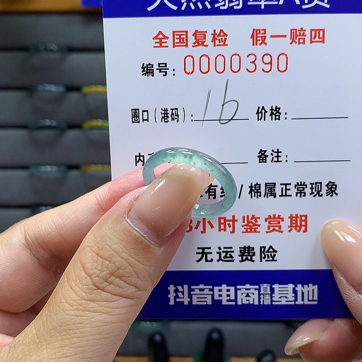 翡翠戒指未镶嵌      390
