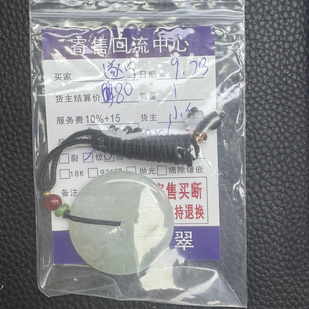 未镶嵌翡翠平安扣