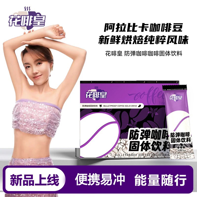 【葱花独享】花啡皇防弹咖啡速溶代餐饱腹阿拉比卡生酮咖啡K29-888