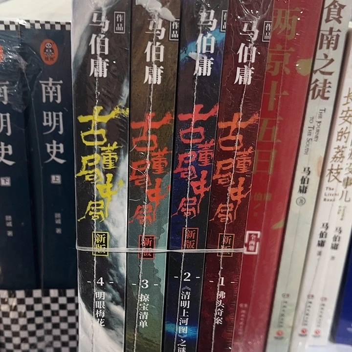 古董局中局全新全套四本