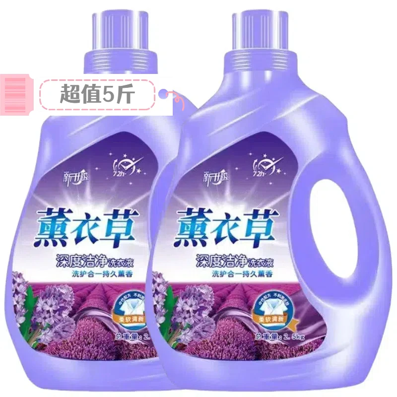 薰衣草洗衣液深层洁净护衣去污家庭装包邮家用大桶香味留香持久
