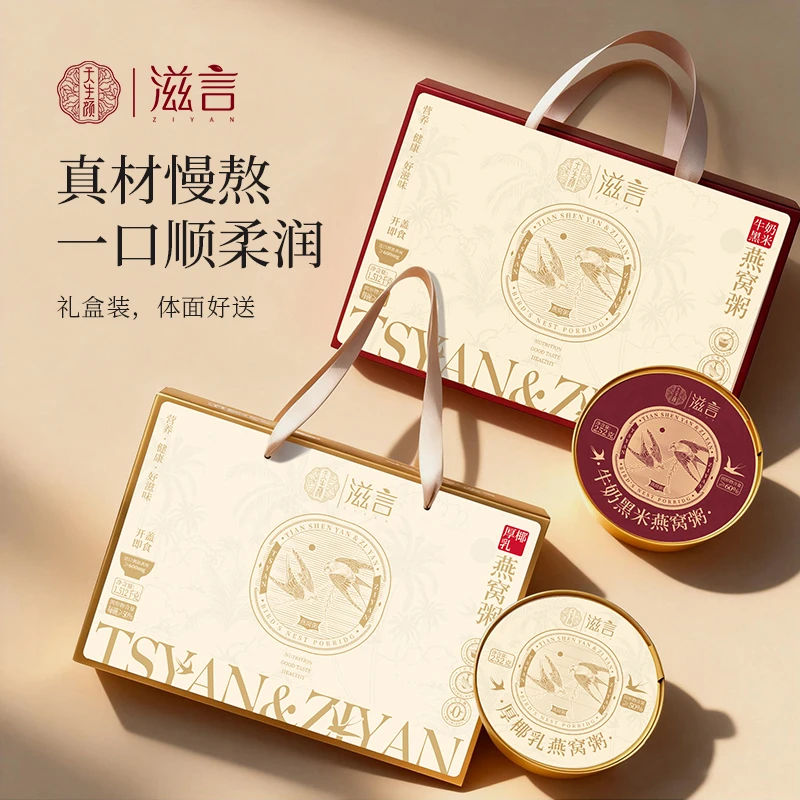 【买一送一】天生颜燕窝粥252g/12碗礼盒即食厚耶乳牛奶黑米燕窝粥