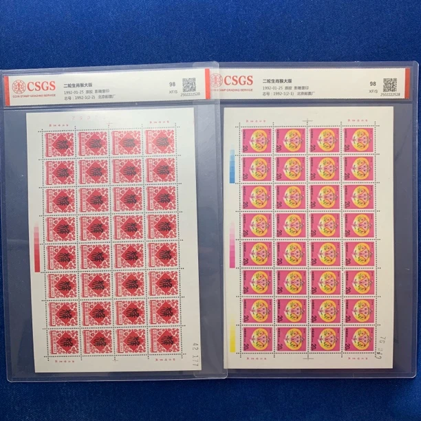 1992年 1992-1 二轮生肖猴大版 邮票