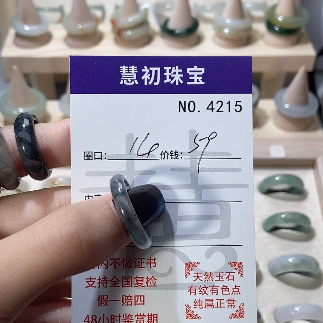 翡翠未镶嵌戒指4215