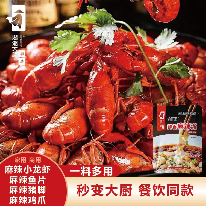 湖湘大师鲜香麻辣酱麻辣鸭/水煮鱼片/麻辣排骨/麻辣牛肉 酱料100g