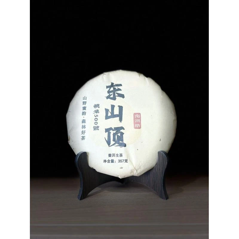 2021年 东山顶 普洱生茶 357g