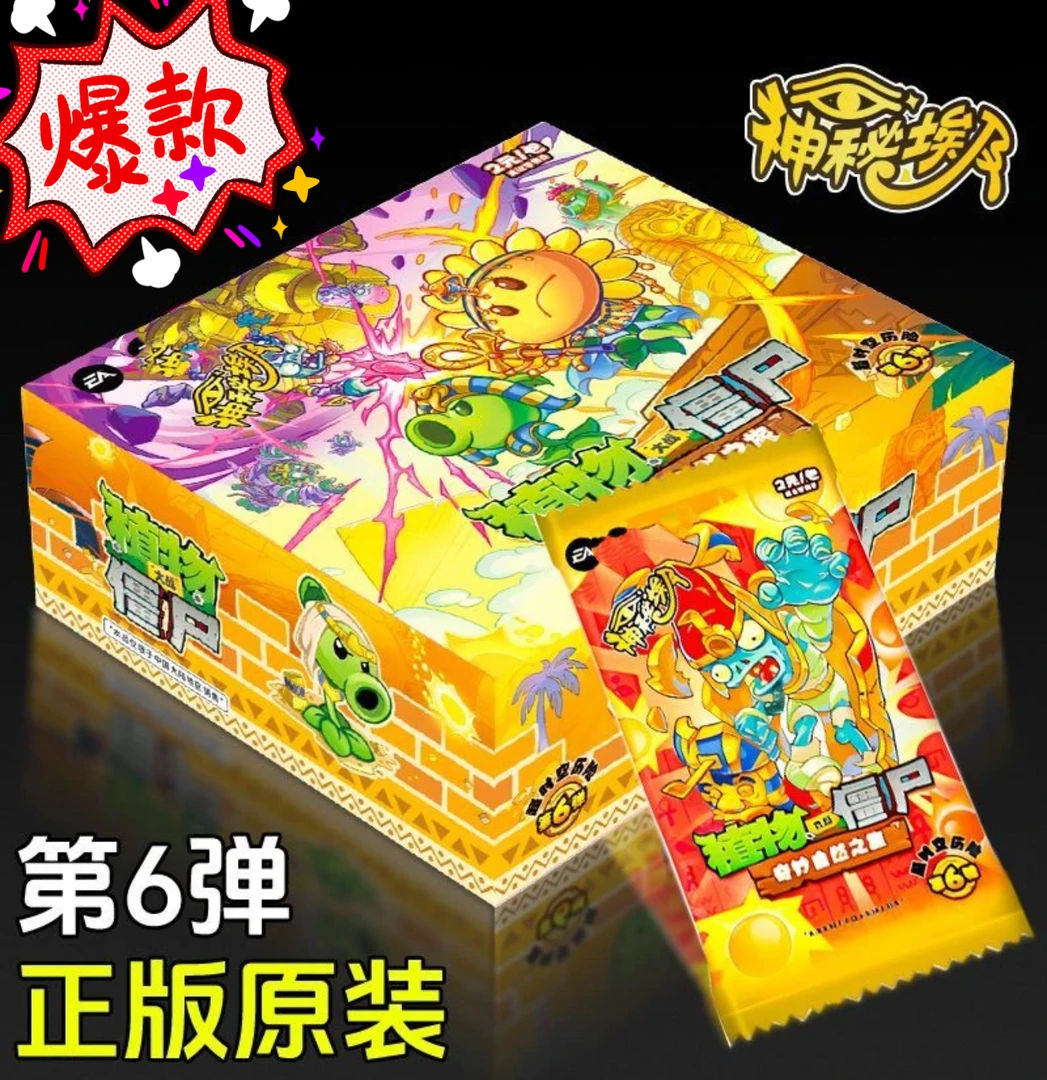 植物大战僵尸卡片超时空历险记第六弹6神秘埃及玩具卡牌男孩礼物
