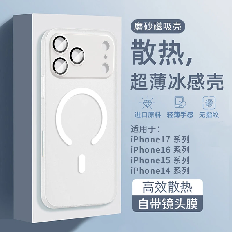冰感散热适用苹果17promax手机壳磨砂磁吸iphone17超薄16全包防摔