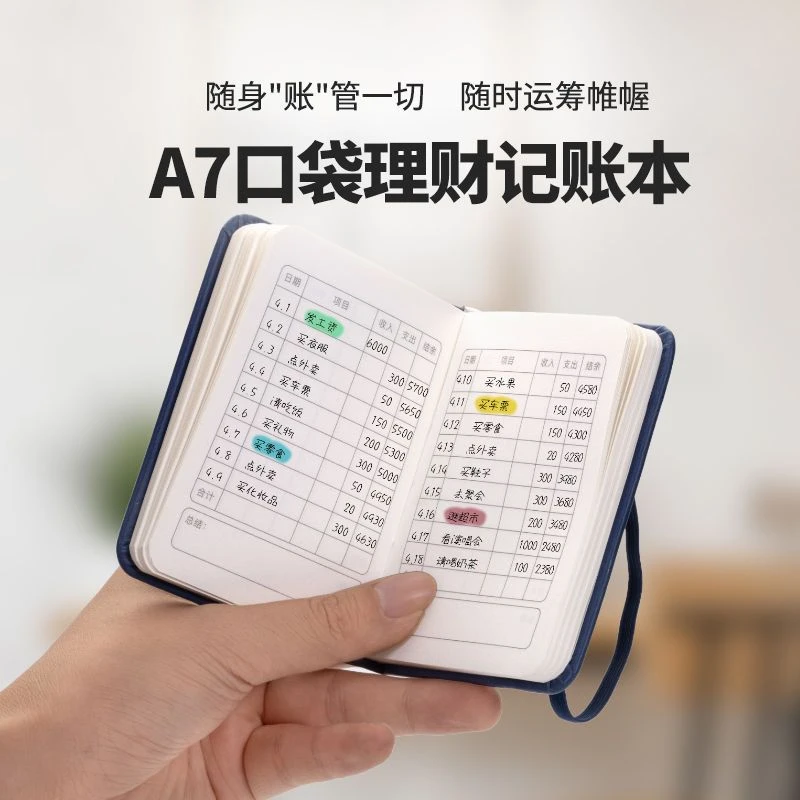 迷你随身记账本家庭日常开支理财便携手帐笔记本