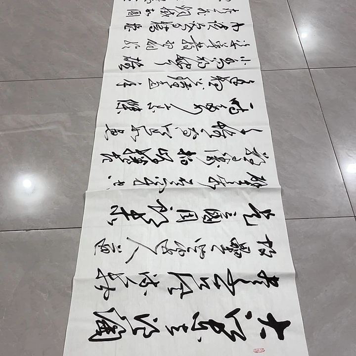书法清**竹尤老师书法作品赤壁