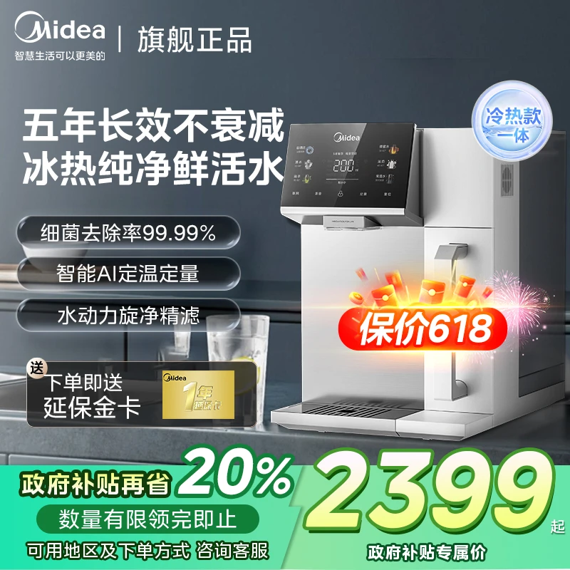 【保价618/国补20%】美的冰热魔方台式净饮机免安装冷热家用净水器