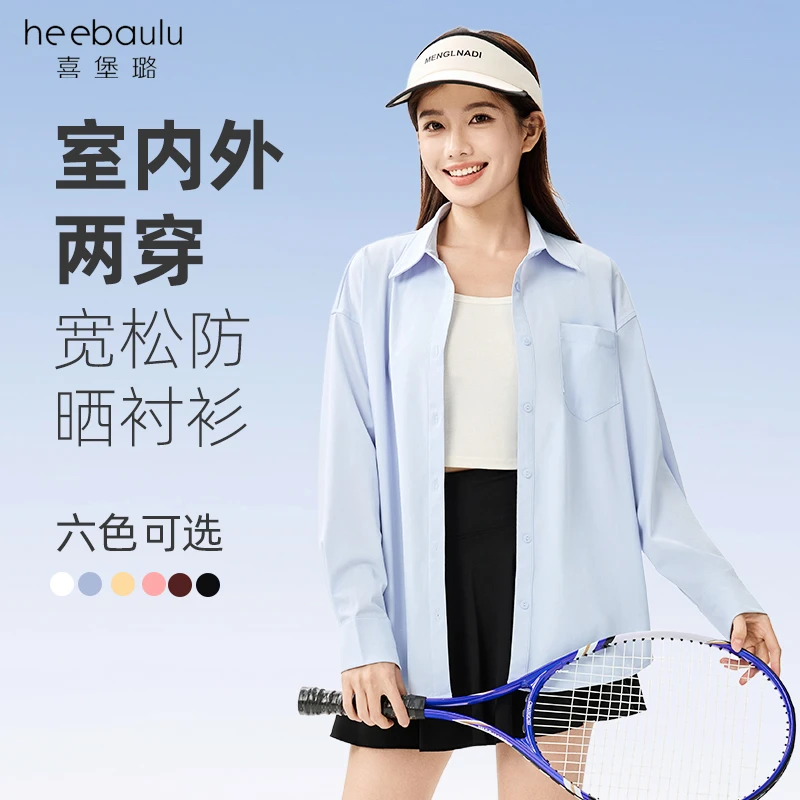 喜堡璐女士夏季宽松显瘦防紫外线冰感透气防晒衬衫外套