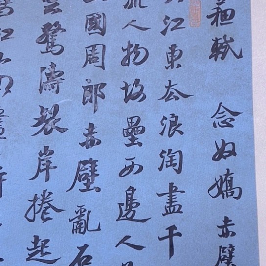 书法张建东老师书法作品