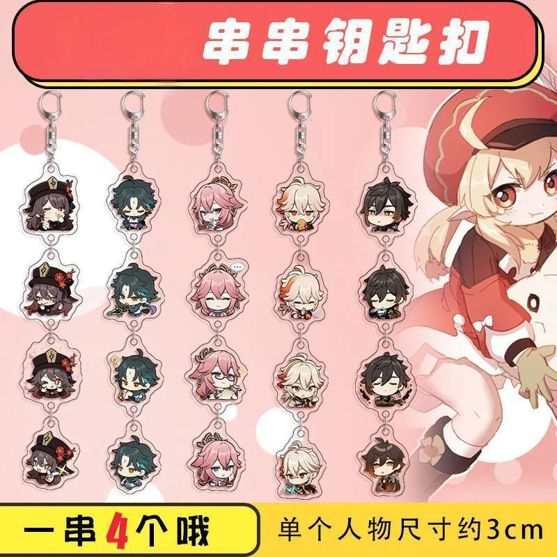 MY串串钥匙扣芙宁娜散兵二次元游戏周边谷子亚克力挂件饰品礼物