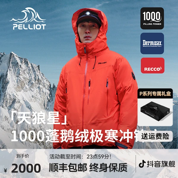 伯希和【天狼星】冲锋衣户外1000蓬鹅绒保暖防寒专业防水羽绒服