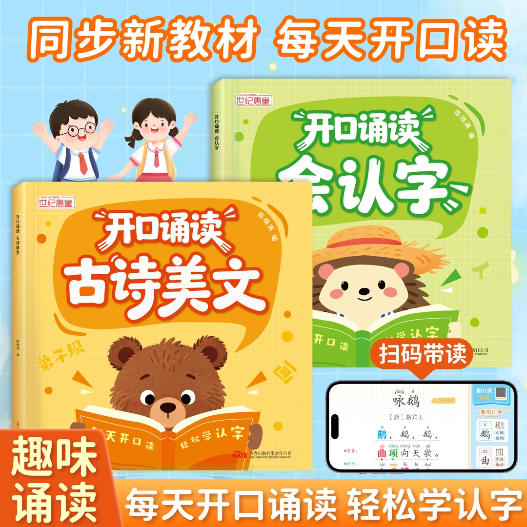 开口诵读会认字3-6岁幼小衔接启蒙一年级必认字古诗美文晨读阅读